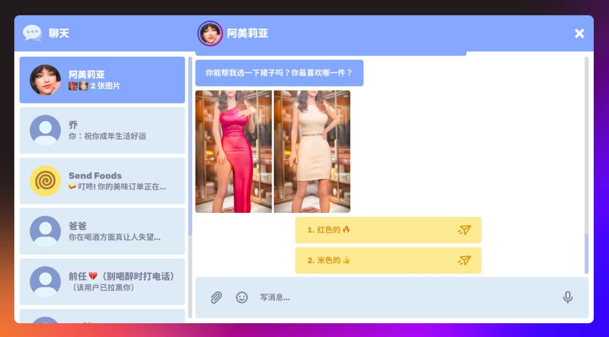 羞羞聊天 Naughty Chat游戏封面