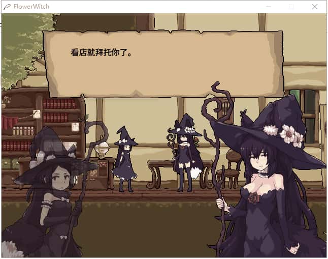 花之魔女 flowerwitch 正式版